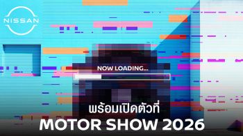 นิสสัน เตรียมเผยโฉม e-POWER รุ่นใหม่ ผลิตไทย