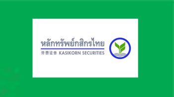 บริษัทหลักทรัพย์กสิกรไทย มองแนวโน้มหุ้นสัปดาห์หน้า 1,300-1,460