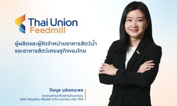 TFM เปิดเกมปี 69 เดินหน้าขยาย Market Share อาหารสัตว์น้ำ