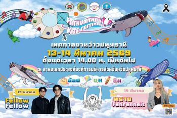 อบจ.ปทุมธานี เตรียมจัดเทศกาลว่าว’69 กระตุ้นท่องเที่ยวเชิงสร้างสรรค์