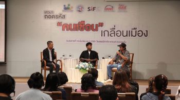 เปิดเวทีถอดรหัส“คนเชือน”เกลื่อนเมือง พร้อมช่วยเหลือเยาวชน“ผู้ก้าวพลาด”