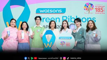 \'Made It ในแบบคุณ\'วัตสัน ผนึกกำลัง 3 แบรนด์ดัง ฉลองวันสตรีสากล  ส่งต่อพลังบวกให้ผู้หญิงกล้าก้าวเดินในแบบที่เป็นตัวเอง