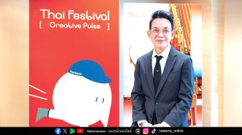 มุมคิด‘ออท. นิกรเดช พลางกูร’ พลิกโฉม ‘เทศกาลไทย’ บนเวทีโลก หนึ่งในภารกิจกระทรวงการต่างประเทศ ดึงต่างชาติมองไทย ‘มุมใหม่’