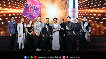 วัตสัน ประกาศผล HWB Awards 2026 ยิ่งใหญ่ ตอกย้ำความสำเร็จสุดยอดสินค้าสุขภาพและความงามแห่งปี