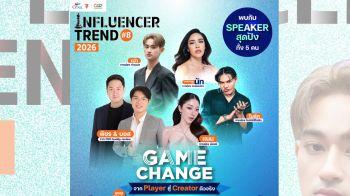 พร้อมลงทะเบียนฟรี งาน \'CP ALL Influencer Trend 2026 ครั้งที่ 8\'