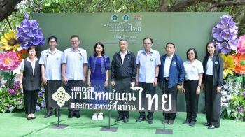 เพชรบูรณ์จัดใหญ่! มหกรรมแพทย์แผนไทย-ชู \'พุเตยสปา\' โมเดลเศรษฐกิจสุขภาพ