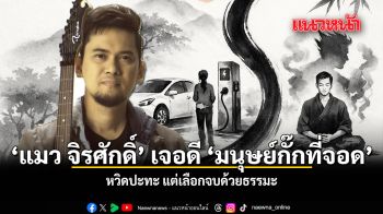 แมว จิรศักดิ์ เจอดี มนุษย์กั๊กที่จอด หวิดปะทะ โบกมือไล่ไม่ให้เข้าจอด