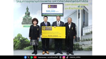 มูลนิธิกรุงศรี สนับสนุนทุนสร้าง รพ. มหาวิทยาลัยเกษตรศาสตร์