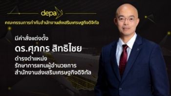 ตั้ง ศุภกร รักษาการผอ.ดีป้าคนใหม่