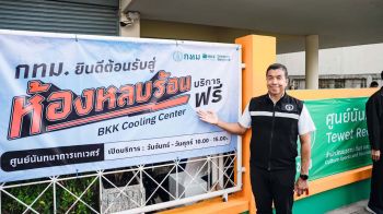 กทม.เปิด BKK Cooling Center ห้องหลบร้อนทั่วกรุง ยกระดับมาตรการรับมือสภาพอากาศร้อนจัดปี 69