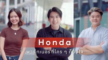 ฮอนด้าลั่น! อะไหล่แน่น ศูนย์บริการกว่า 200 แห่งทั่วไทย มั่นใจได้ทุกเส้นทาง