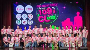 สนจ. เนรมิต One Night Only คืนเหย้า 109 ปี CU ไม่รู้จบ รอรับพี่เก่าคืนถิ่นอบอุ่น 26 มี.ค.นี้