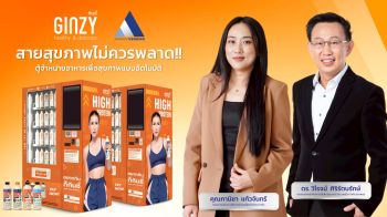 Ginzy รุกตลาดอาหารสุขภาพ ขยายช่องทางขาย รับเทรนด์ Wellness ปั้นเครือข่ายสุขภาพยุคใหม่ ผ่านตู้ Advance Vending