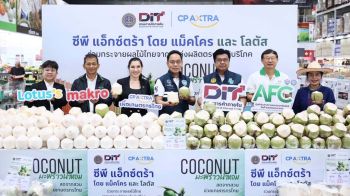 ‘แม็คโคร-โลตัส’จับมือกรมการค้าภายใน เดินหน้ากระจาย‘มะพร้าวน้ำหอม’ช่วยเกษตรกรไทย