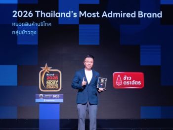 ข้าวตราฉัตร คว้ารางวัล Thailand’s Most Admired Brand 2026 “แบรนด์ข้าวที่น่าเชื่อถือที่สุด อันดับ 1 ของประเทศ