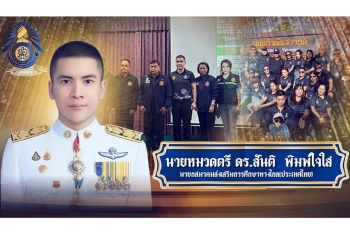 \'ดร.สันติ พิมพ์ใจใส\'ขึ้นแท่นนายกสมาคมฯ \'สมาคมส่งเสริมการศึกษาทางไกล(ประเทศไทย)\'พร้อมคณะกรรมการบริหารชุดใหม่