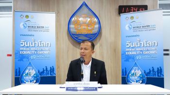 สทนช. ผนึกทุกภาคส่วน จัดงาน \'วันน้ำโลก 2569\' ชูแนวคิด \'น้ำและความเท่าเทียมทางเพศ\'