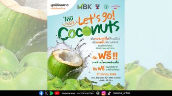 มูลนิธิธนชาตฯ จับมือ เอ็ม บี เค และพันธมิตร สร้างรอยยิ้มให้ชาวสวนในงาน ‘เกษตรกรไทยยังยิ้มได้’