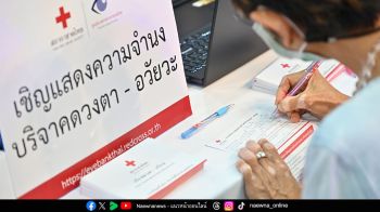 เมื่อการบริจาคอวัยวะ ไม่ได้เป็นการตัดสินใจโดยคนคนเดียว