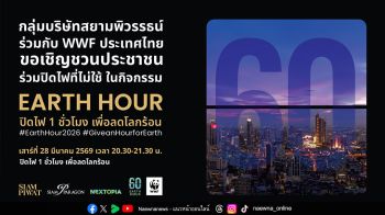 สยามพิวรรธน์ ตอกย้ำวิสัยทัศน์ความยั่งยืนระดับโลก ชู ‘NEXTOPIA’ สยามพารากอน แลนด์มาร์กหลัก ฉลอง 20 ปี Earth Hour มุ่งหน้าสู่พลังงานสะอาด 100%