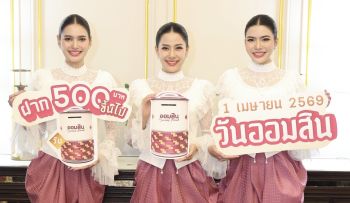 ออมสิน เปิดตัว “กระปุกสานศิลป์” วาระวันสถาปนา 1 เมษายน 69 ครบ 113 ปี