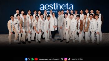 ‘Aestheta’ ผนึกกำลัง MI Thailand ตอกย้ำความสำเร็จต่อเนื่องปีที่ 5