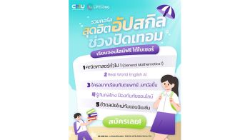 มช. ชวนเด็ก ม.ปลาย อัปสกิลช่วงปิดเทอม เสริมความพร้อมสู่มหาวิทยาลัย