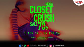 \'เมกาบางนา\'ชวนสายแฟชั่นรีเฟรชลุครับซัมเมอร์ ช้อปไอเทมฮอต ในงาน\'MEGA CLOSET CRUSH\'