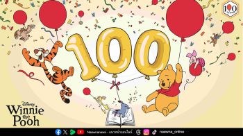 “ดิสนีย์ ไทย” ฉลอง 100 ปี “วินนี่ เดอะ พูห์” จับมือแบรนด์ดังทั่วไทย เปิดตัวคอลเลกชันและประสบการณ์สุดน่ารักตลอดปี