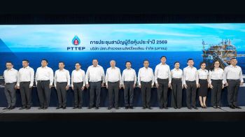 ปตท.สผ. จัดประชุมสามัญผู้ถือหุ้น ปี 2569