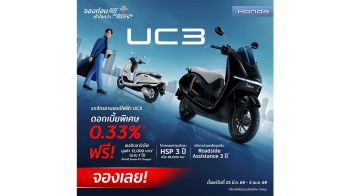 New Honda UC3 รถจักรยานยนต์ไฟฟ้า ดอกเบี้ย 0.33%