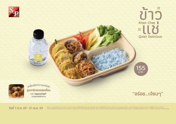 คลายร้อนอย่างมีคุณค่า เอส แอนด์ พี ยกระดับ ข้าวแช่ เชื่อมวัตถุดิบชุมชน