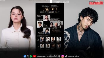เตรียมพบกับ ค่ำคืนแห่งสีสัน  CENTRAL LUXE NIGHT OUT พร้อมดารานักร้องร่วมงานคับคั่ง ที่เซ็นทรัลชิดลม