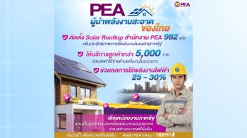 PEA ผู้นำพลังงานสะอาดของไทย เดินหน้าขับเคลื่อน Solar Rooftop ทั่วประเทศ