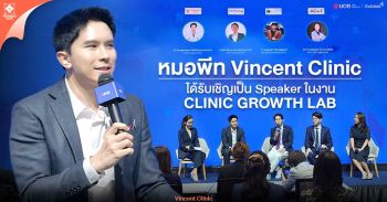 Vincent Clinic เปิดกลยุทธ์เด็ด! ปั้นธุรกิจคลินิกความงาม ในงานเสวนา “CLINIC GROWTH LAB”