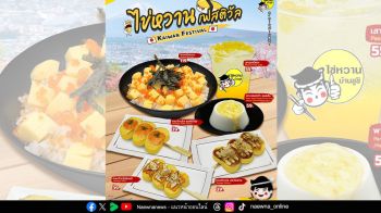 สงกรานต์นี้!! ฝากท้องไว้กับ \'ไข่หวานบ้านซูชิ\' จัดเต็มเมนูไข่หวานสุดฮิต พร้อมบริการ Catering สำหรับทุกปาร์ตี้