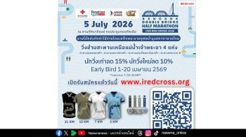 สภากาชาดไทย ชวนวิ่งการกุศลข้าม 4 สะพานเหนือแม่น้ำเจ้าพระยา