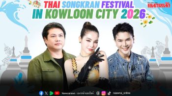‘พลพล - อิสร์ - โบนัส’ ขนเพลงฮิตเสิร์ฟความสนุกสุดเย็นฉ่ำถึงฮ่องกง