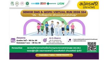 เดิน-วิ่งวิถีใหม่! ใช้แอปฯ สะสมระยะทาง สร้างสังคมผู้สูงวัยสุขภาพดี ยิ่งขยับยิ่งสมาร์ท