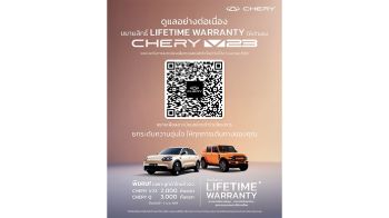 เชอรี มอบ Lifetime Warranty สำหรับ Chery Q และ Chery V23