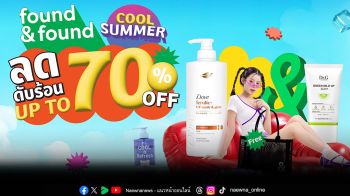 found & found สาดโปรแรงลดฉ่ำ กับ “found & found COOL SUMMER ลดดับร้อน Up to 70%”