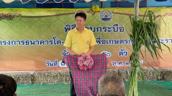 ‘ดร.เอกภาพ พลซื่อ’ เป็นประธานในพิธีมอบกระบือ ตามโครงการธนาคารโค-กระบือ เพื่อเกษตรกร ตามพระราชดำริ