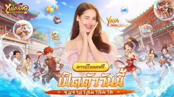MMORPG จอมยุทธ์ลิขสิทธิ์แท้ Yulgang:ยุทธภพสนุก เผยกิจกรรมของรางวัลฉลองเปิดเซิร์ฟ ร่วมสนุกเทศกาลสงกรานต์กับ ญาญ่า-อุรัสยา และ หม่ำ-จ๊กม๊ก