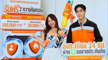 ‘ธนชาตประกันภัย’มอบฟรี2ความคุ้มครอง‘ดูแลทั้งคนและบ้าน’ช่วงสงกรานต์