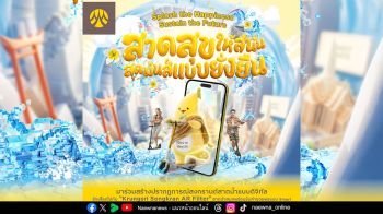 กรุงศรีชวนสนุกรับสงกรานต์สไตล์อีโค่! กับแคมเปญ ‘สาดสุขให้สนั่น สุดมันส์แบบยั่งยืน’