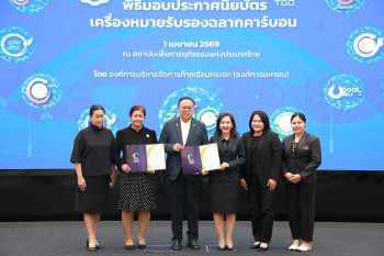 มหาวิทยาลัยสวนดุสิต ผ่านการรับรองคาร์บอนฟุตพริ้นท์ขององค์กร (CFO) ตอกย้ำความเข้มแข็งของความร่วมมือ ขับเคลื่อนองค์กรสู่สังคมคาร์บอนต่ำอย่างเป็นรูปธรรม