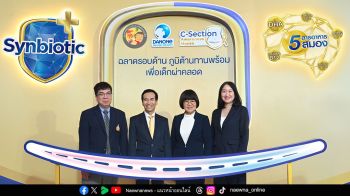 ดานอนขับเคลื่อนองค์ความรู้ทางวิทยาศาสตร์และความตระหนักรู้ ไขข้อข้องใจด้านสุขภาพของระบบทางเดินอาหารเด็กผ่าคลอด