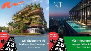 ‘แสนสิริ’ลุยไตรมาส2‘โปรแรงเอาเรื่อง’บ้าน-คอนโดพร้อมอยู่ ลดสูงสุด 10 ล้าน