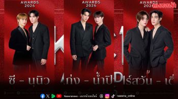 ‘ดูมันดิ’ ทำถึง !! ลุ้นใจเต้น เรียงแถวชิง KCL2026 ยอดเยี่ยม-ยอดนิยม