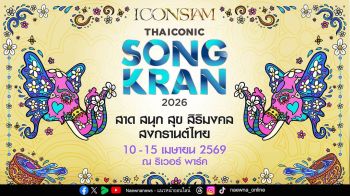 ไอคอนสยามผนึกพันธมิตรจัด Water Festival สุดยิ่งใหญ่ นำ “งานมหาสงกรานต์ไทย” ขึ้นแท่นเทศกาลระดับโลก